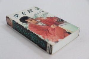 ■カセットテープ■愛を贈る■松山千春■中古■