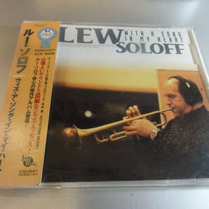 LEW SOLOFF　　 ルー・ソロフ　　 WITH A SONG IN MY HEART 帯付き国内盤