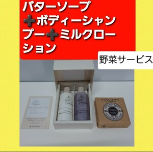 新品未使用未開封 送料込 即日発送 即購入可 3点セット 送料無料 LOCCITANE ロクシタン L''OCCITANE