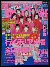 [週刊誌]　モーニング娘。　東京ウォーカー TokyoWalker　2000　12/12号_画像1