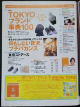 [週刊誌]　広末涼子　東京ウォーカー TokyoWalker　2002　1/29号_画像3