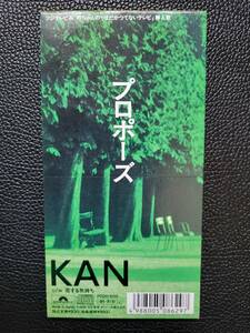 [8cmCD]　KAN／プロポーズ・恋する気持ち