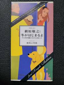 [8cmCD]　槇原敬之／冬がはじまるよ