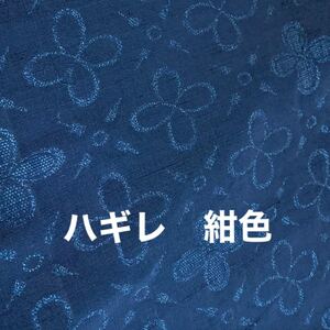 ハギレ 端切れ 着物 正絹 kimono F 古布