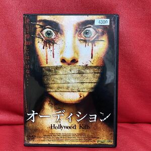 オーディション　DVD レンタル専用