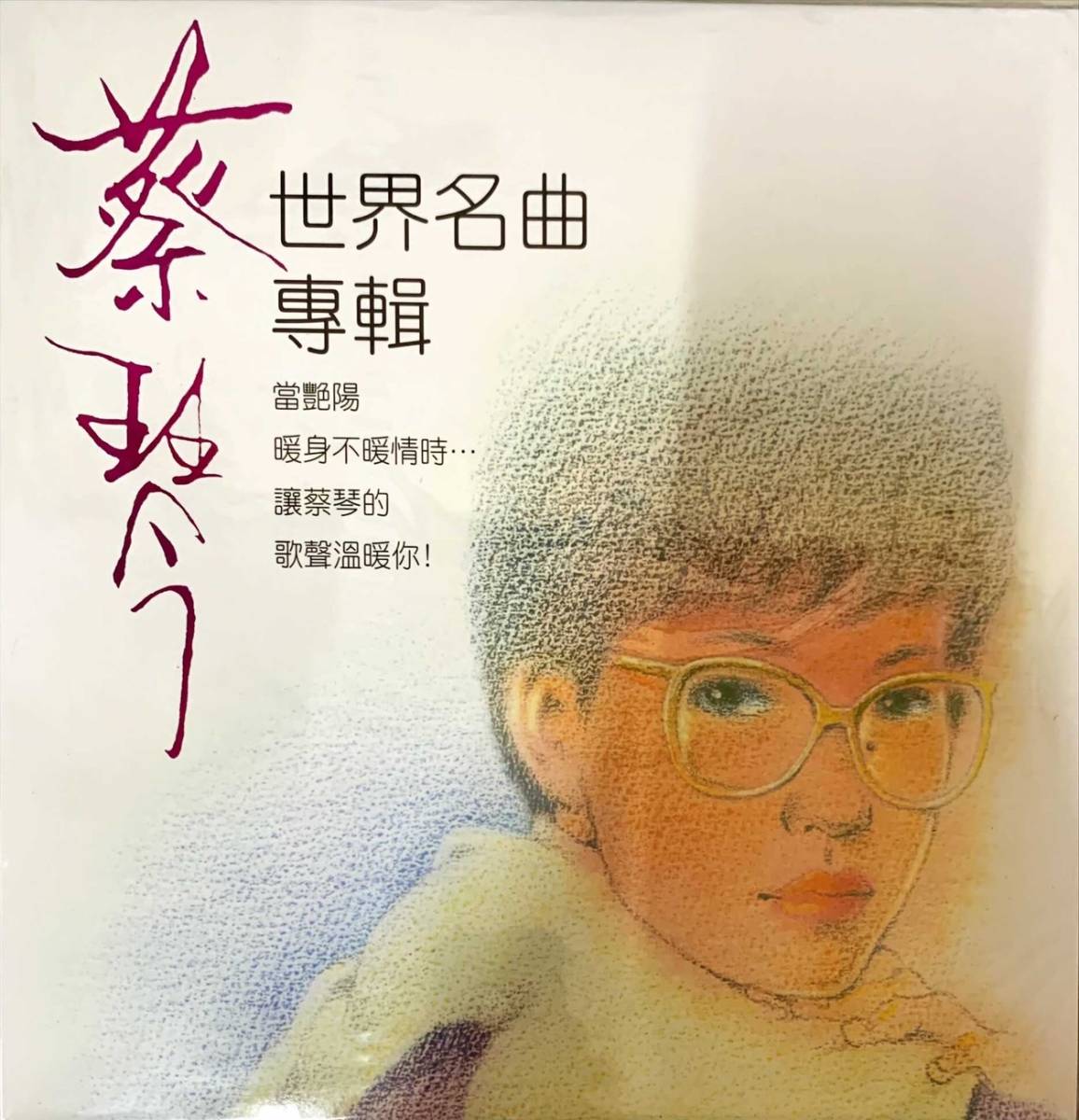 人気ブラドン 限定盤レコード 台湾 張惠妹 真實 張恵妹 a-mei アーメイ