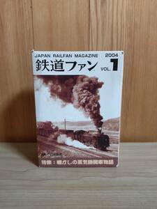  railroad .. figure The Rail Fan vol.1 snow middle mileage new goods geo llama nostalgia. steam locomotiv monogatari prompt decision equipped 