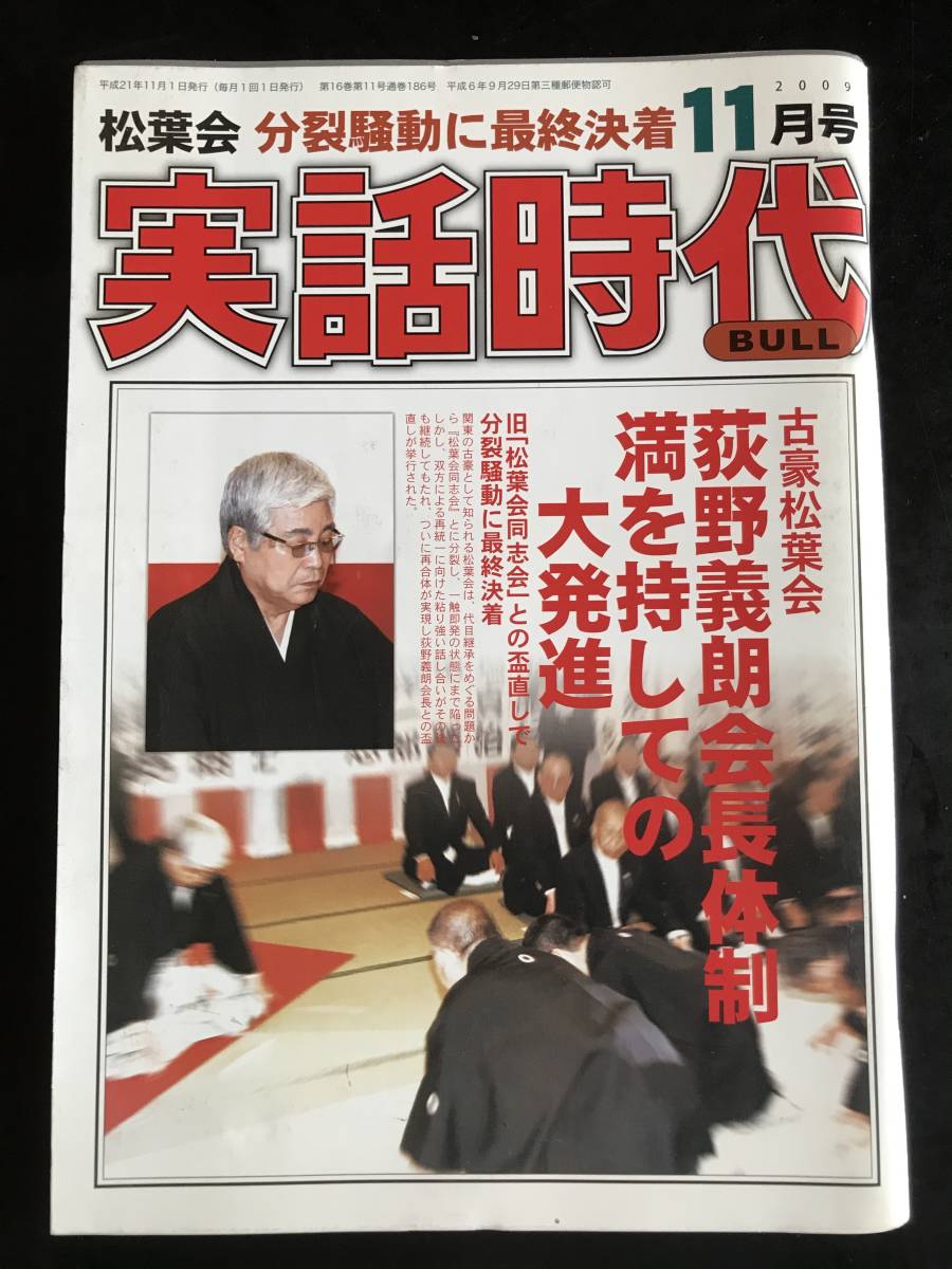 2025年最新】Yahoo!オークション -実話時代 11月の中古品・新品 2025年最新】Yahoo!オークション -実話時代 11月の中古品・新品