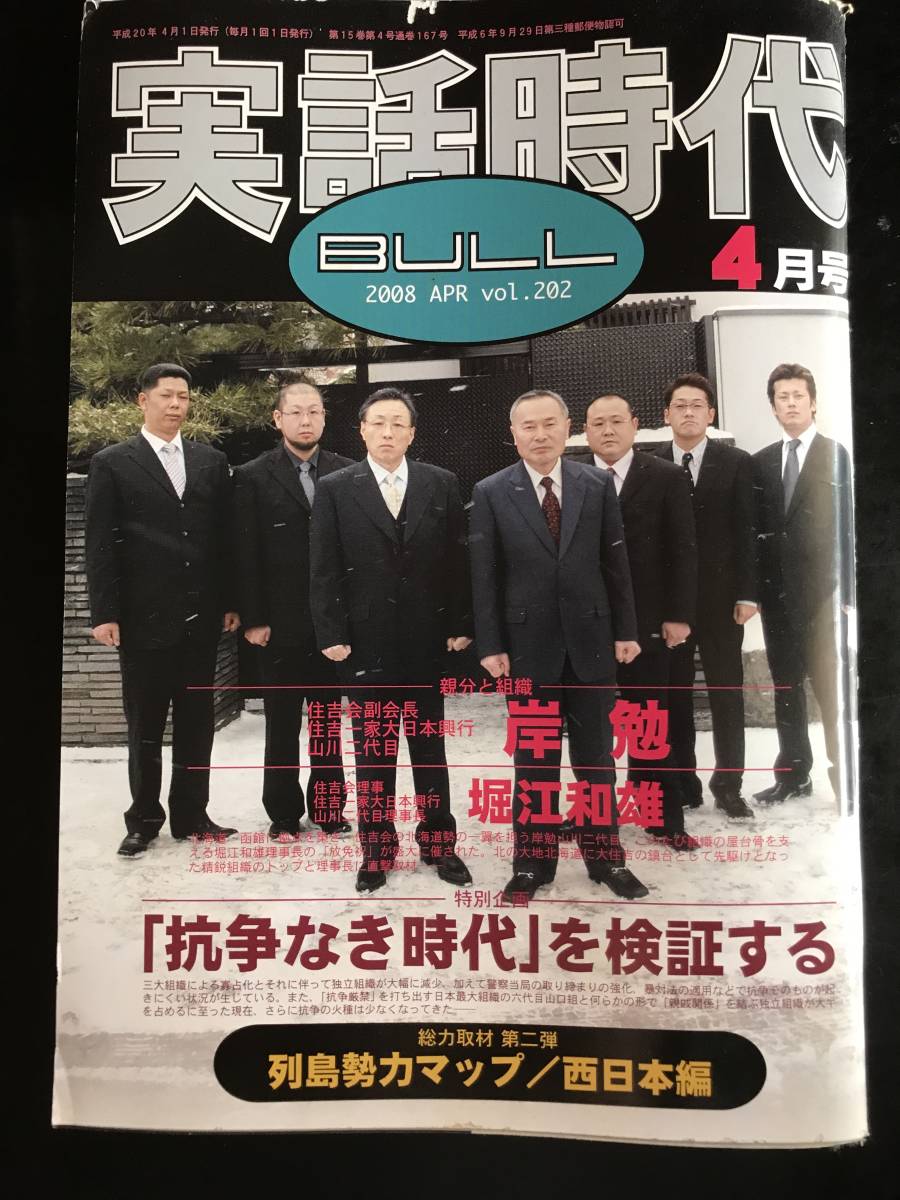 2025年最新】Yahoo!オークション -実話時代2008(裏社会)の中古品 2025年最新】Yahoo!オークション -実話時代2008(裏社会)の中古品