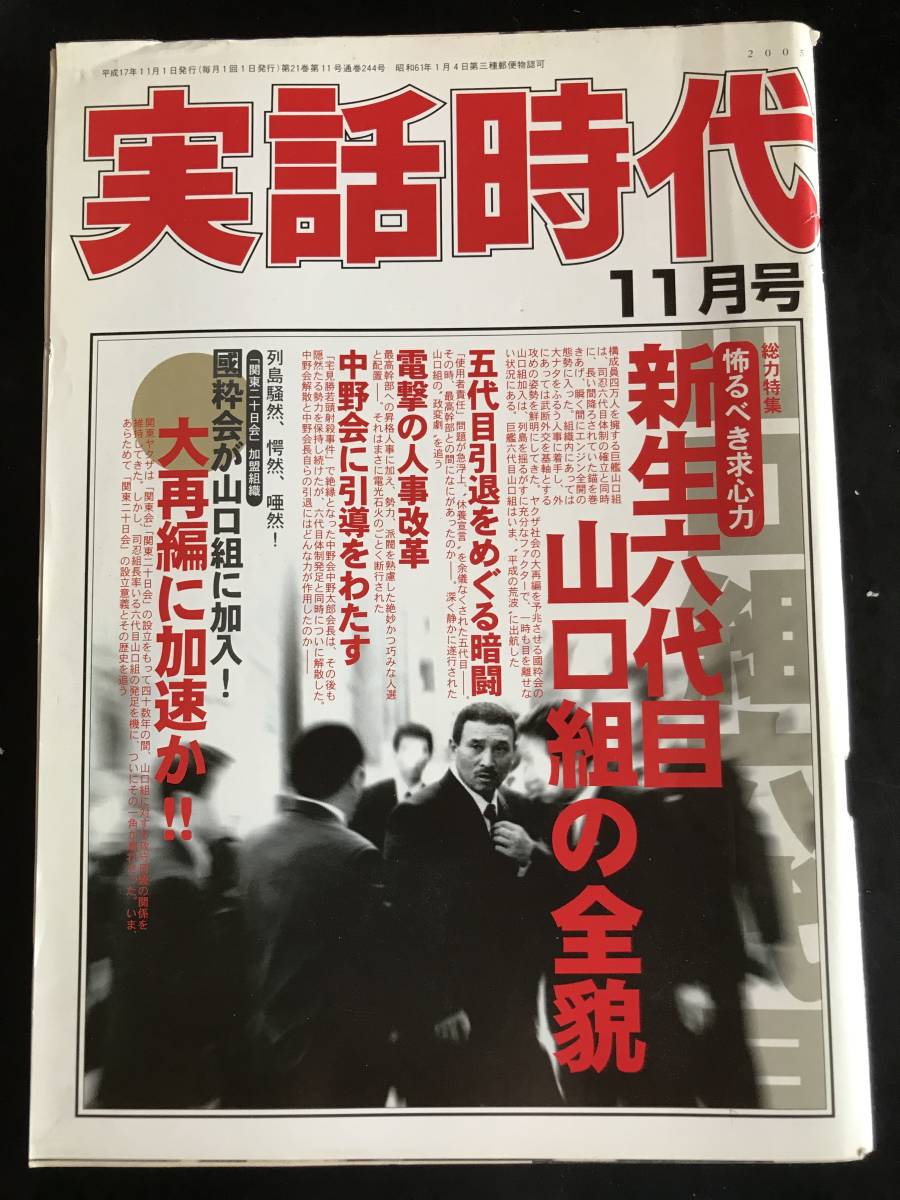 2025年最新】Yahoo!オークション -実話時代 11月の中古品・新品 2025年最新】Yahoo!オークション -実話時代 11月の中古品・新品