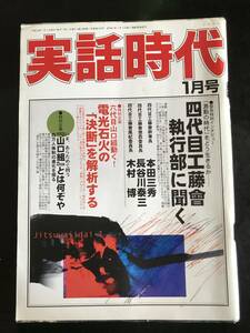 実話時代2006年1月号