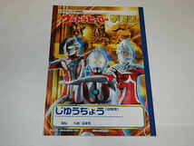 ★ノート　ウルトラマンヒーロー学習帳/マン～ウルトラマンメビウス/自由帳/円谷プロ_画像1