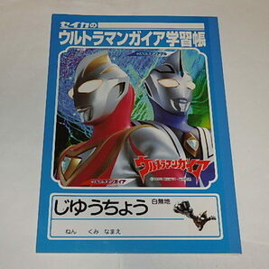 ★ノート ウルトラマンガイア学習帳 吉岡毅志/高野八誠さん/円谷プロの画像1