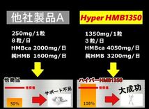 HMBの王者　1粒1350mg/総HMB162000mgの業界トップHMB　120錠(60×2) 【マイプロテイン2本弱／ビルドマッスル・メタルマッスル４袋弱分】_画像9