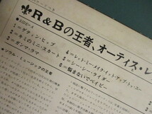 ★ Otis Redding / Little Joe Curtis ： Soul, As Sung By LP ☆ (( オーティス VOLT / STAX 前の録音! 「Gamma Lama」収録_画像3