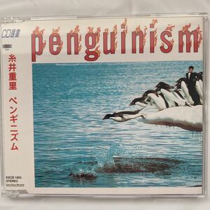 CD選書 ペンギニズム / 糸井重里 中古品