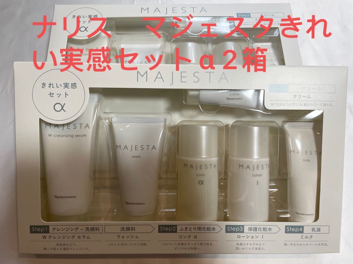 日本限定モデル】 ナリス化粧品 マジェスタきれい実感セットα トライアルセット/サンプル
