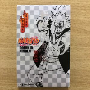 「NARUTO―ナルト― ド純情忍伝」