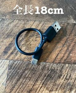 USBケーブル 18cm 2.0タイプAオス - マイクロBケーブル