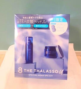 新品 8THE THALASSO u エイトザタラソユー 炭酸ヘッドスパ 3点セット 24時間以内に発送いたします☆