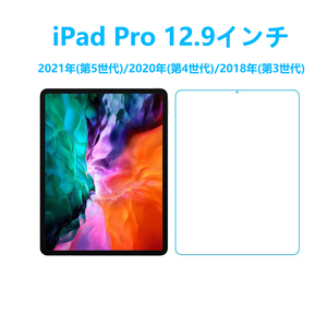 iPad Pro 12.9インチ(第3/4/5世代18/20/21年)強化ガラスフィルム自動吸着 指紋飛散気泡防止 2.5Dラウンドエッジ加工 高硬度9H高透過率高感