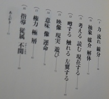 吉本隆明　言葉からの触手　河出書房1989初版・帯_画像8