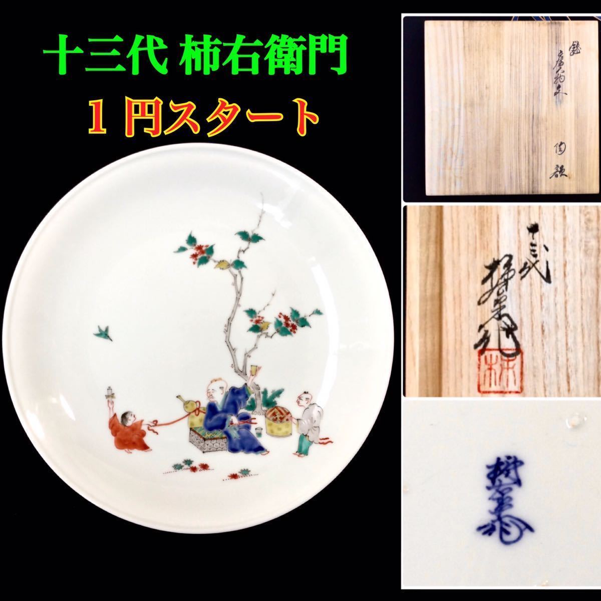 【随心堂】十三代酒井田柿右衛門 瓶、皿、杯 6点セット 時代物 【随心堂】十三代酒井田柿右衛門 瓶、皿、杯 6点セット 時代物