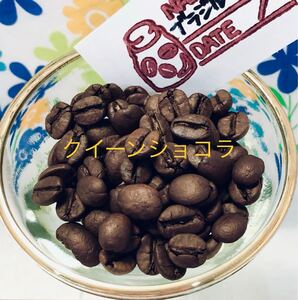 Qグレード コーヒー豆 200g ★ブラジルクイーンショコラ Star Beans YouCoffee