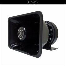 車載拡声器 12V車用 ハイパワー 200W サイレン ハンドマイク付き/10_画像5