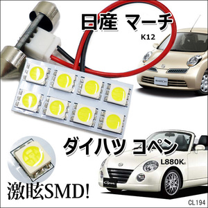 メール便 送料無料 ルームランプ [I1] マーチ K12 コペン L880K 3cihp SMD おまけ付き/13