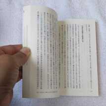 危ない大学 (新書y) 新書 海老原 嗣生 倉部 史記 諸星 裕 9784862489890_画像9