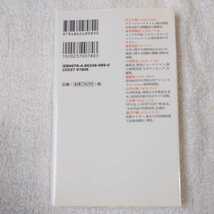 危ない大学 (新書y) 新書 海老原 嗣生 倉部 史記 諸星 裕 9784862489890_画像2