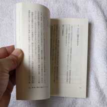 理想だらけの戦時下日本 (ちくま新書) 井上 寿一 訳あり ジャンク 9784480067111_画像6