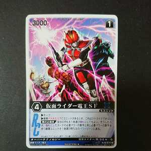 [ Kamen Rider DenO SF( Kamen Rider DenO )] out of print Carddas Rangers Strike super valuable new goods 