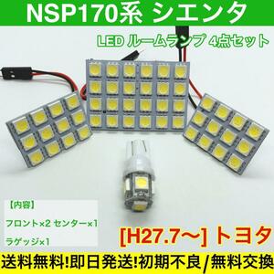 NSP170系 シエンタ 適合 T10 LED ルームランプ 車内灯セット G14 アダプター付き ホワイト