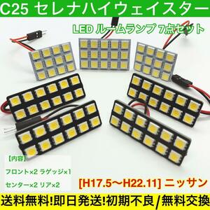 C25 セレナハイウェイスター 適合 T10 LED ルームランプ 車内灯セット G14 アダプター付き ホワイト