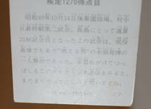 1974年 カルビー プロ野球カード 名場面シリーズ No.449「疾走1270得点目」読売ジャイアンツ(巨人) 長島茂雄(巨人)_画像10