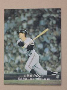 1975 year Calbee Professional Baseball card * white heat war series No.522 [ last. . Mai pcs ] length island . male three . hand ( reality . person direction )