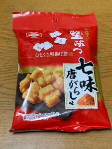 亀田製菓 堅ぶつ 七味唐辛子味