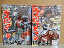 31☆　ウルトラマン・ウルトラセブン　いろいろ関連本8冊セット_画像6