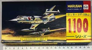 マルサン 1/100 F-104J