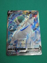 ポケモンカードゲーム　s6H-72　SR　はくばバドレックスV　①_画像1