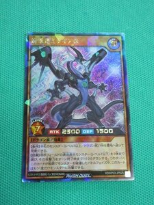 『遊戯王』　RD/KP03-JP025　ラッシュレア　幻撃竜ミラギアス　②-2