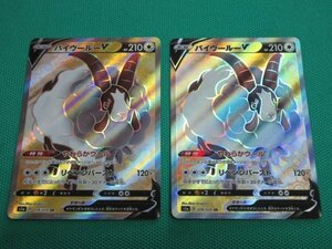 ポケモンカードゲーム　s1a-76　SR　バイウールーV　×2　①