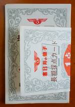 春日井の菓子 長期採点カード 1点10枚 春日井製菓株式会社 昭和42/43年　検:名古屋お菓子メーカー 賞品引換券 景品 販促 キャンディ黒あめ_画像7