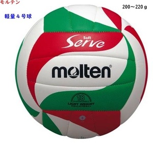  volleyball / light weight /4 number lamp / young lady bare-/ practice lamp /moru ton / soft Saab /3190 jpy prompt decision 