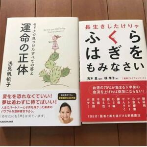 セドナで見つけたすべての答え 運命の正体　長生きしたけりゃふくらはぎをもみなさい　本セット