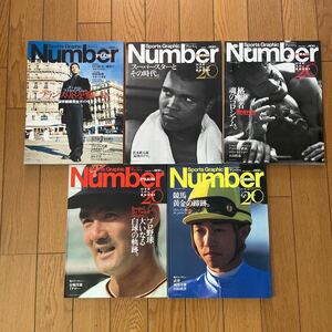 Number Plus SPORTS Graphic 20世紀スポーツ最強伝説1〜5 長嶋茂雄 武豊 アントニオ猪木 モハメドアリ 中田英寿 5冊セット