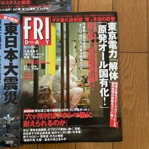 フライデー FRIDAY 2011 東日本大震災 福島第一原発 全記録 5冊セット_画像6