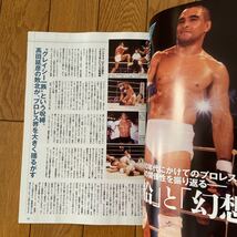 平成25年 週刊プロレス 創刊30周年 特別記念号 上巻 昭和 アントニオ猪木 ジャイアント馬場_画像4